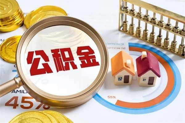 苍南离职后可以直接取公积金吗（离职后能取出公积金吗）